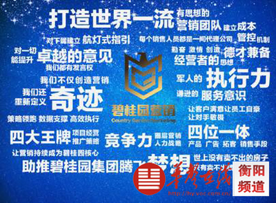 可怕的碧桂園營銷人 樓盤動態(tài) 衡陽頻道 -- 華聲在線