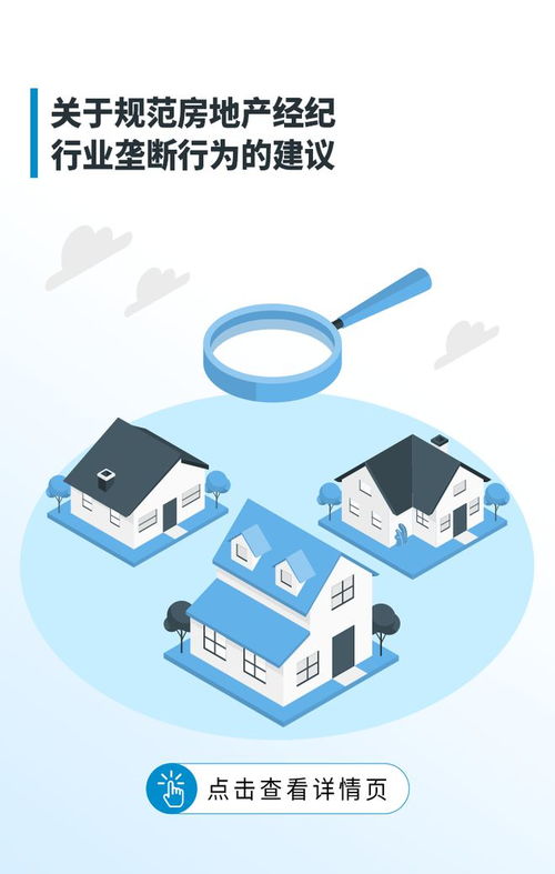 姚勁波兩會建議 規(guī)范房地產(chǎn)經(jīng)紀(jì)行業(yè)壟斷行為