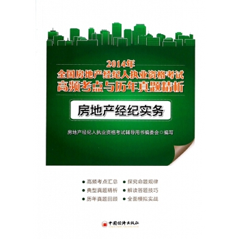 【正版TH】 房地產(chǎn)經(jīng)紀(jì)實(shí)務(wù)